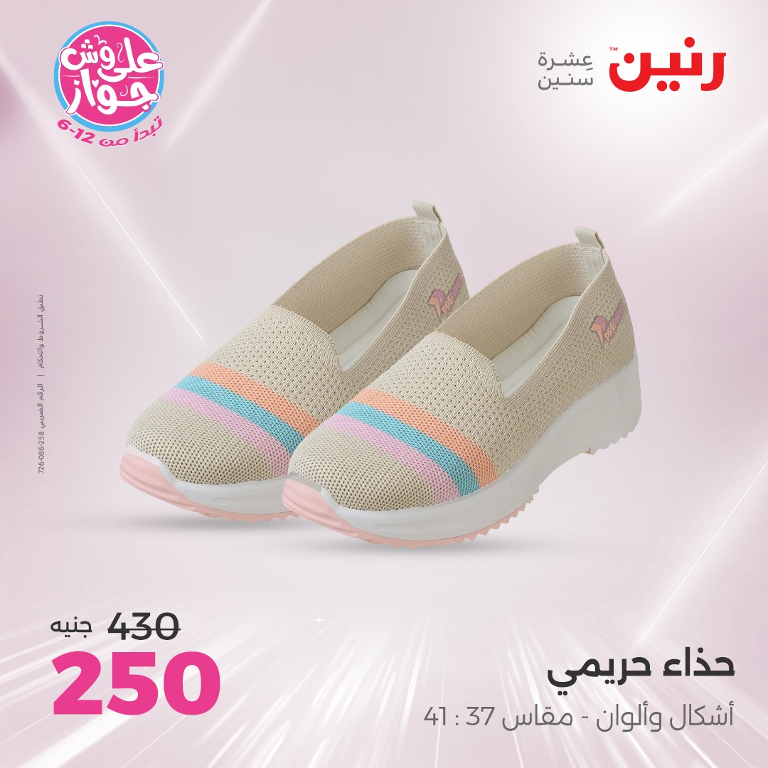 raneen offers from 16jun to 1jun 2025 عروض رنين من 16 يونيو حتى 1 يونيو 2025 صفحة رقم 58